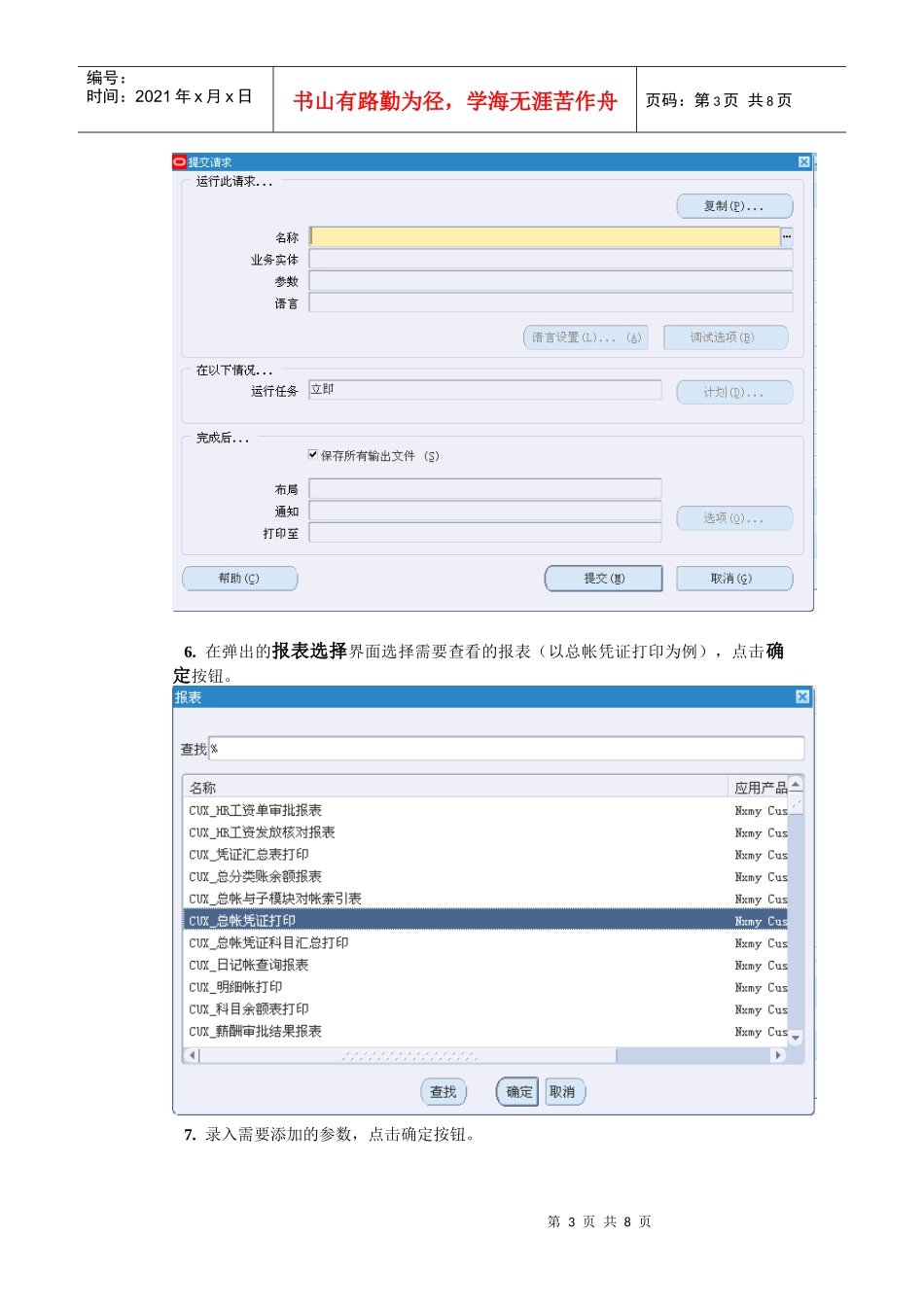 凭证打印操作流程_第3页