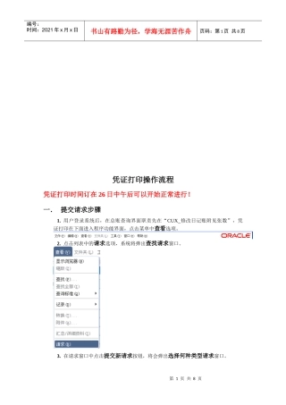 凭证打印操作流程