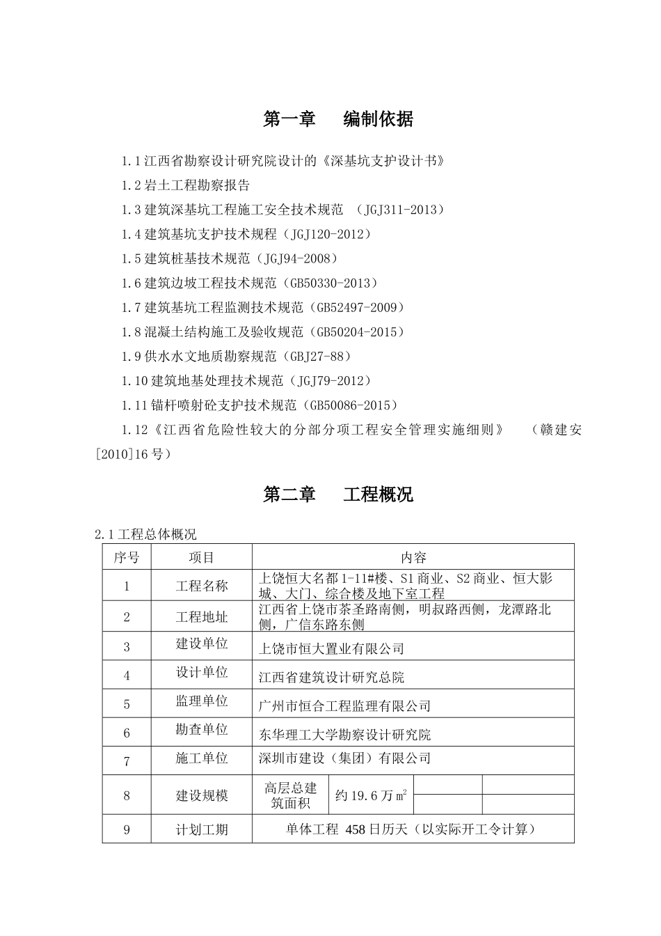 工程深基坑支护安全专项施工方案培训资料_第3页