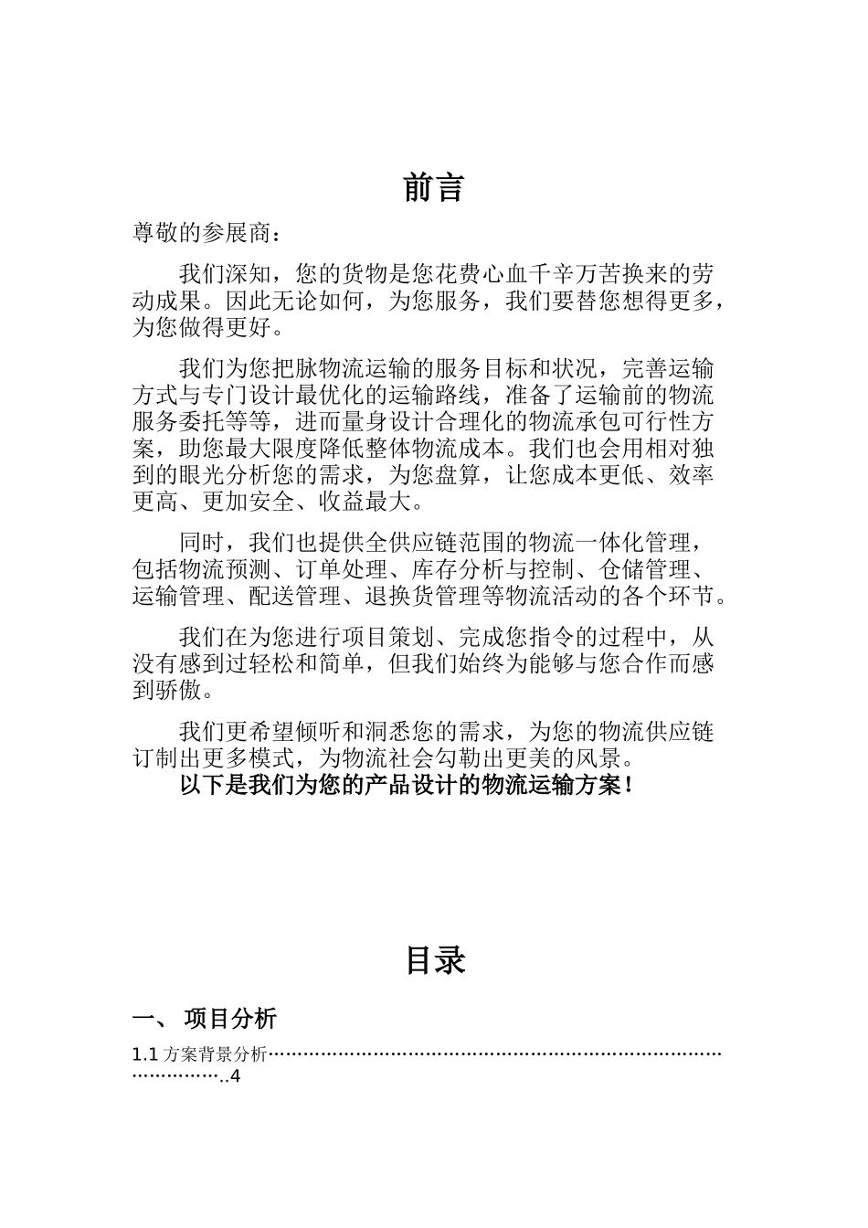 广州某物流公司运输策划案_第2页