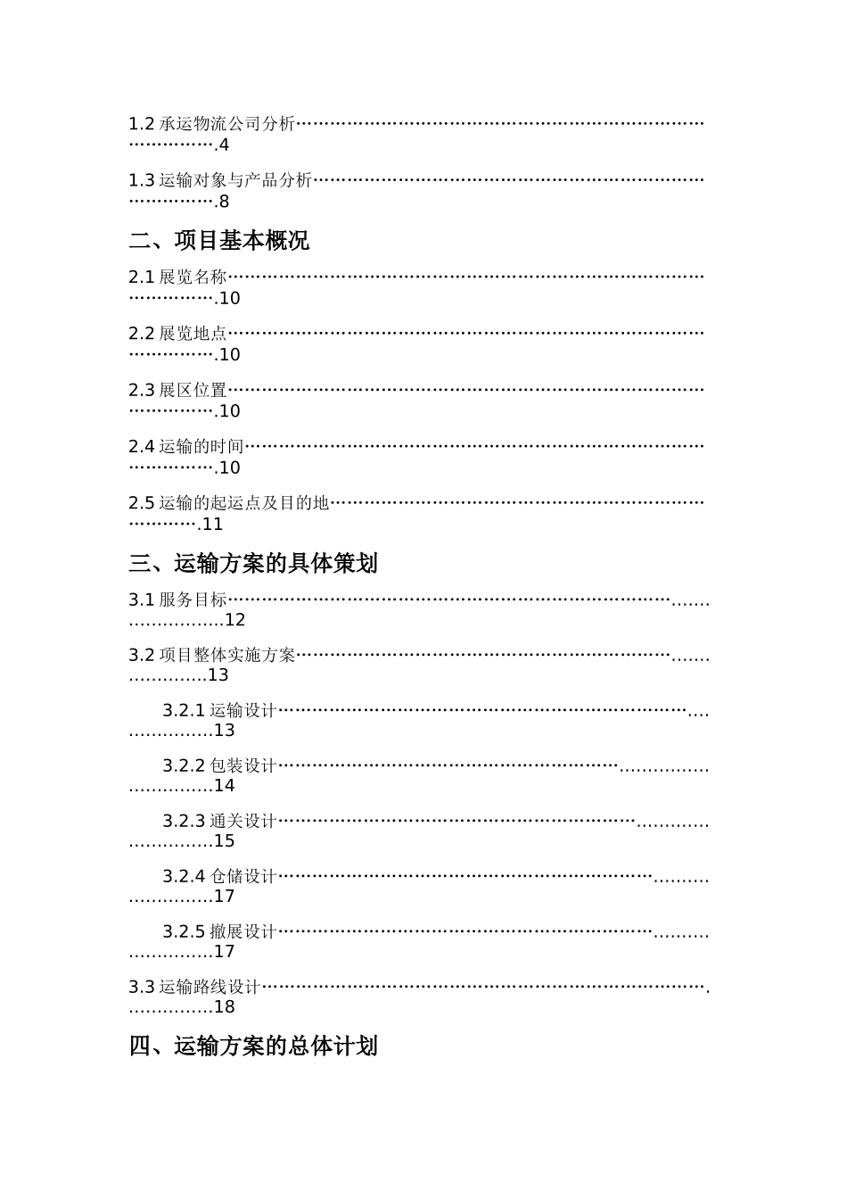 广州某物流公司运输策划案_第3页