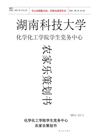 农家乐活动策划书