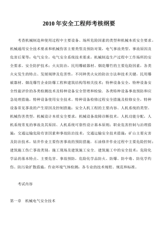安全工程师考试大纲