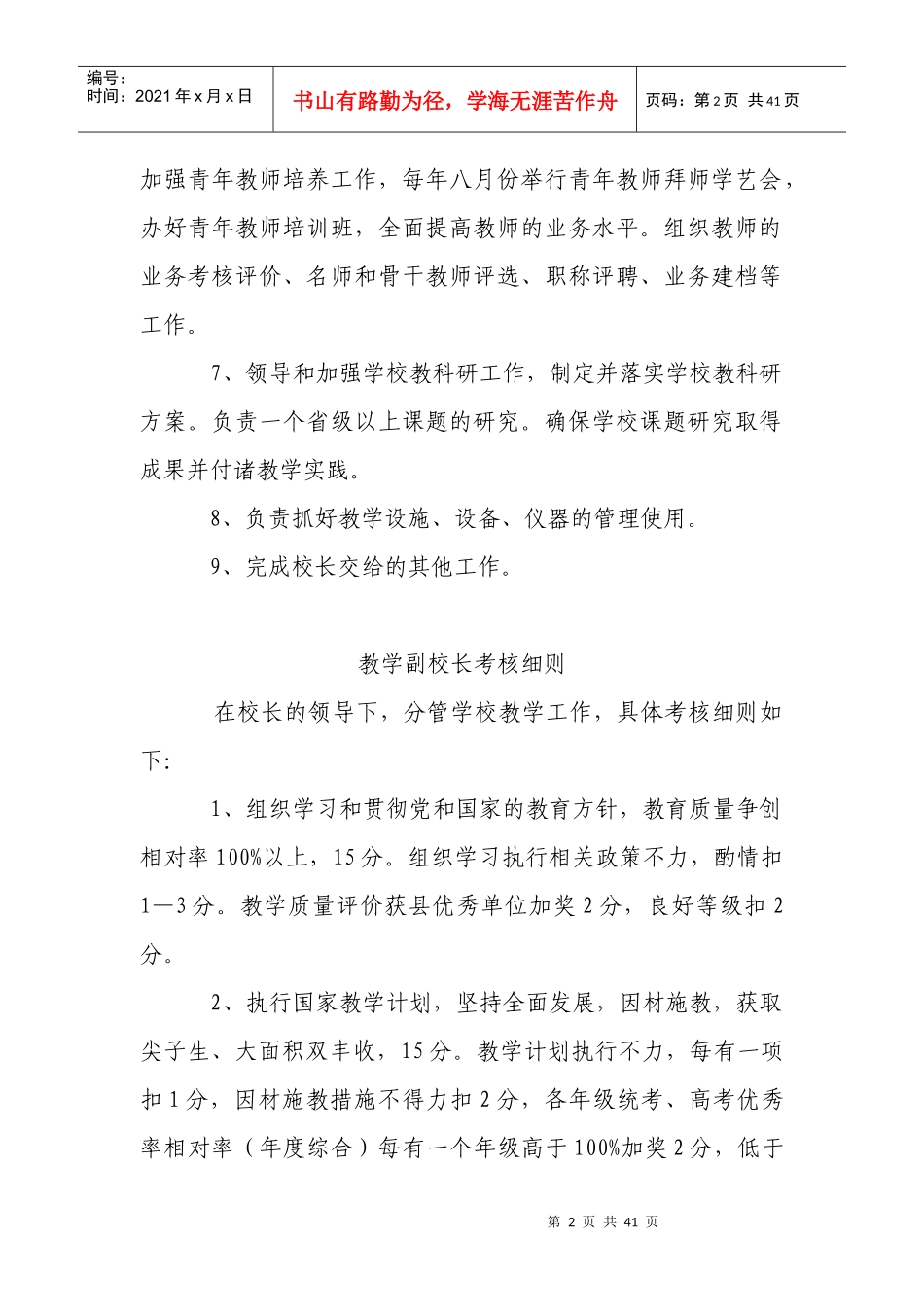 初中学校管理人员工作职责及考核办法_第2页