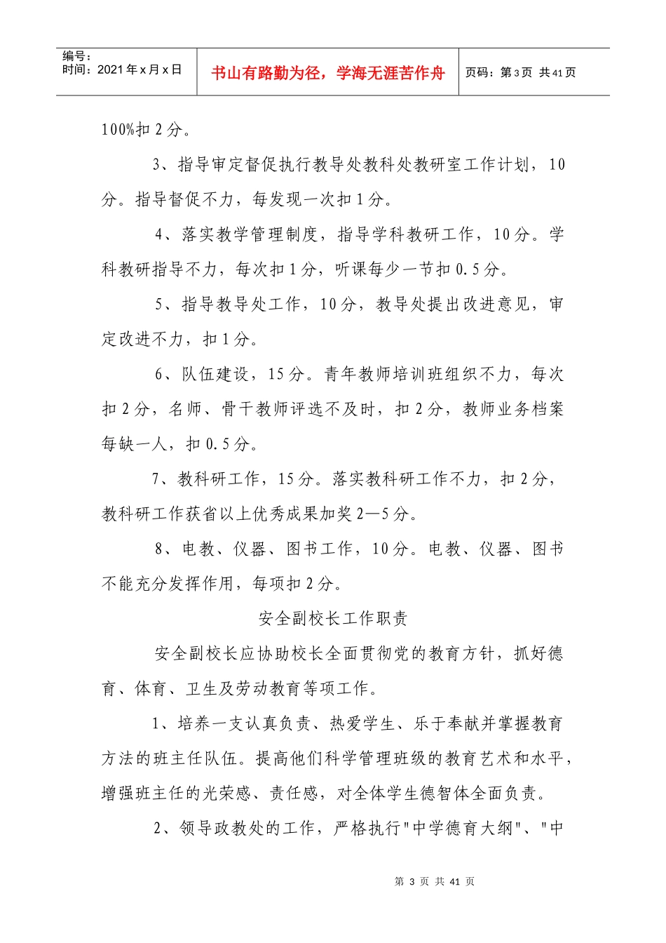 初中学校管理人员工作职责及考核办法_第3页