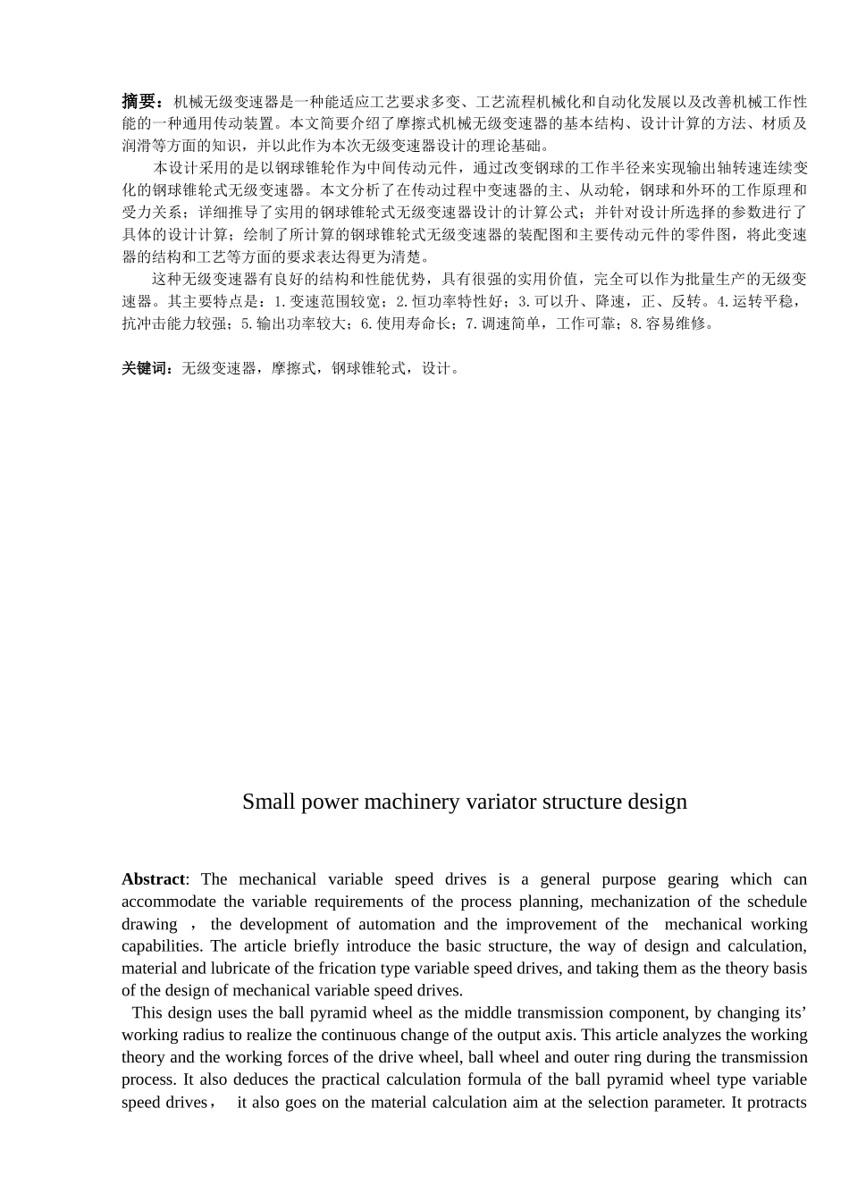 小功率机械无级变速器的结构设计_第2页