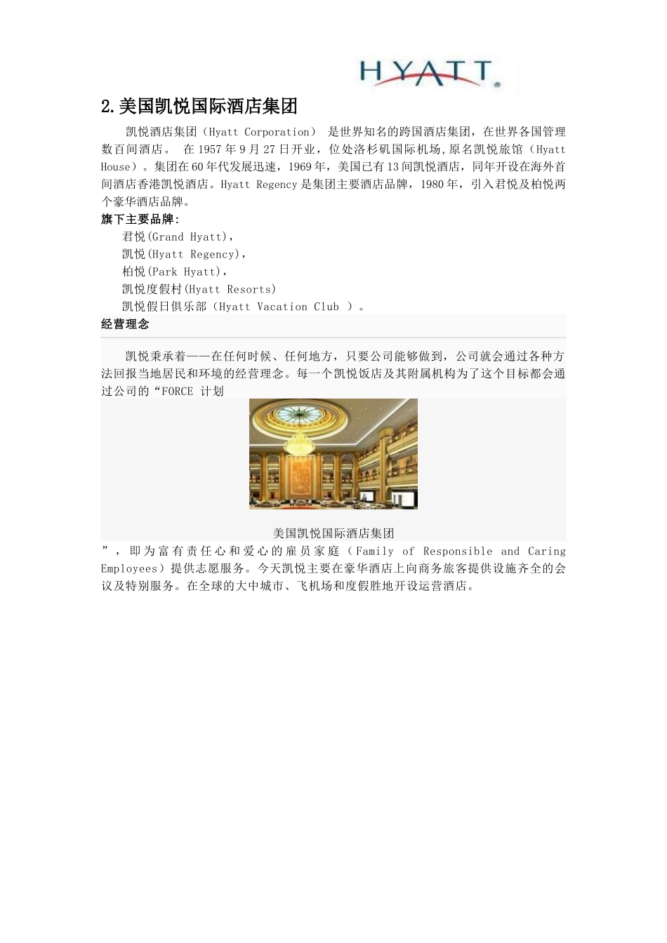 十大酒店管理集团_第3页