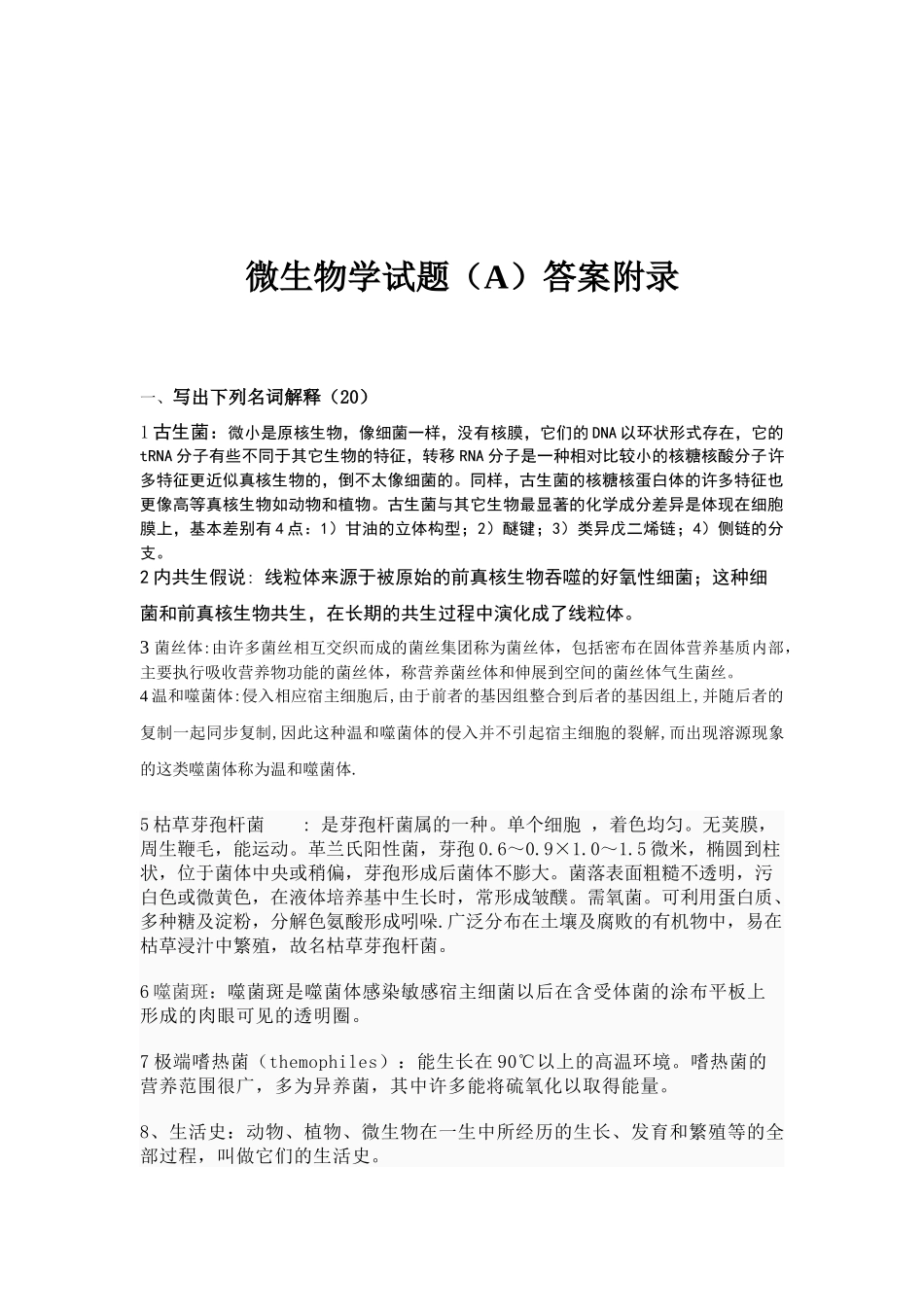 微生物学试题5686253_第2页