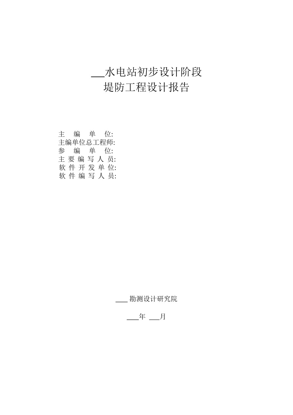 堤防工程设计报告范本_第2页