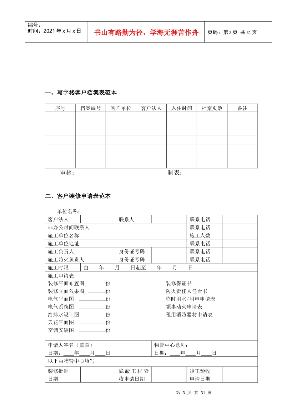 写字楼物业规范化管理制度范本_第3页