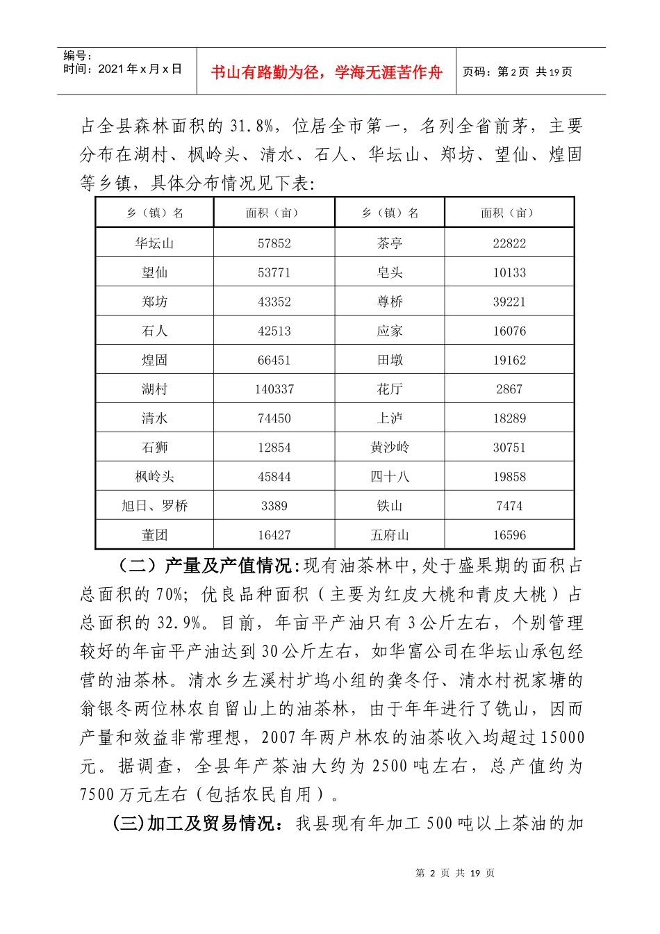 加快油茶产业发展_第2页