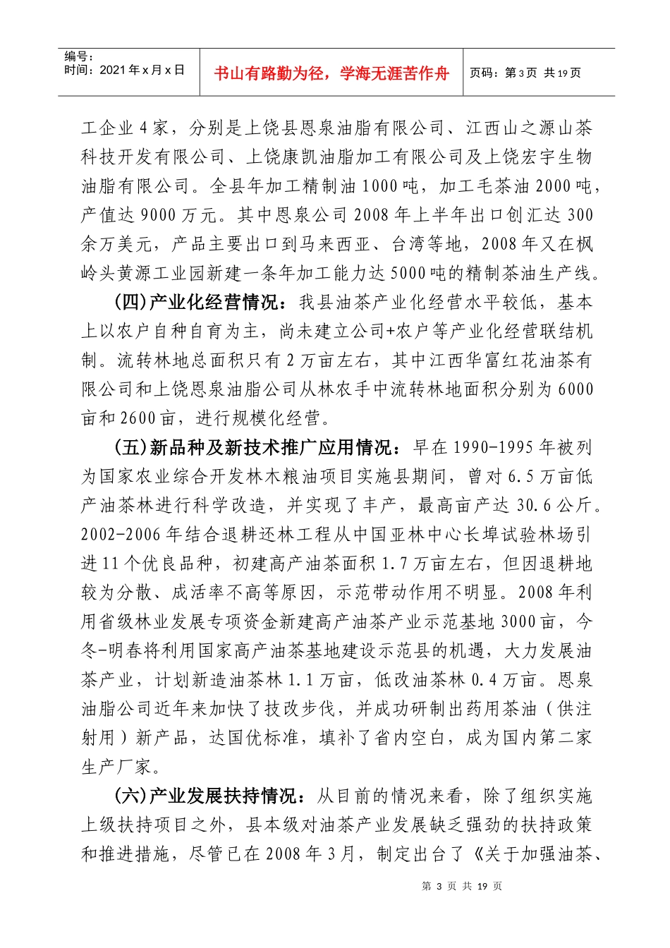 加快油茶产业发展_第3页