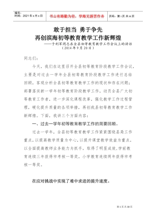 初等教育教学工作会议于局主题报告