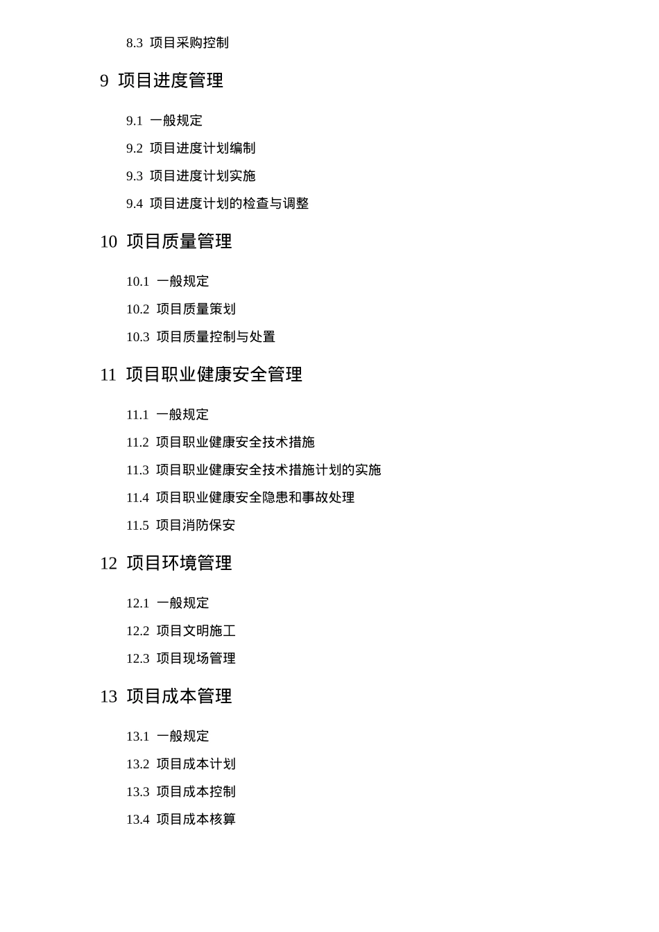建设工程项目管理规范标准_第3页
