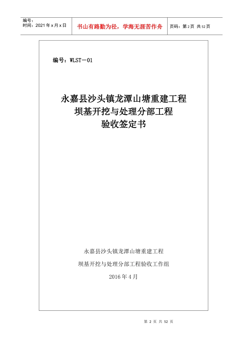 分部工程验收签证_第2页