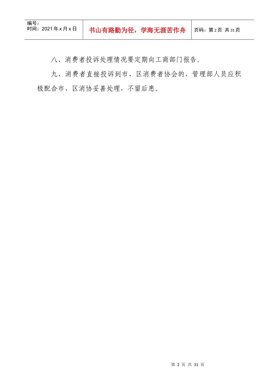 农贸市场菜市场十八项制度_第2页