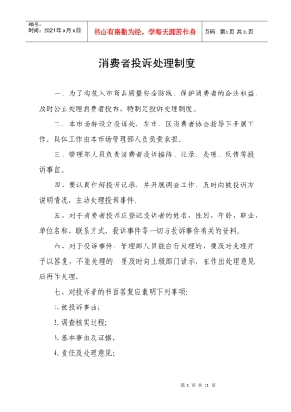 农贸市场菜市场十八项制度