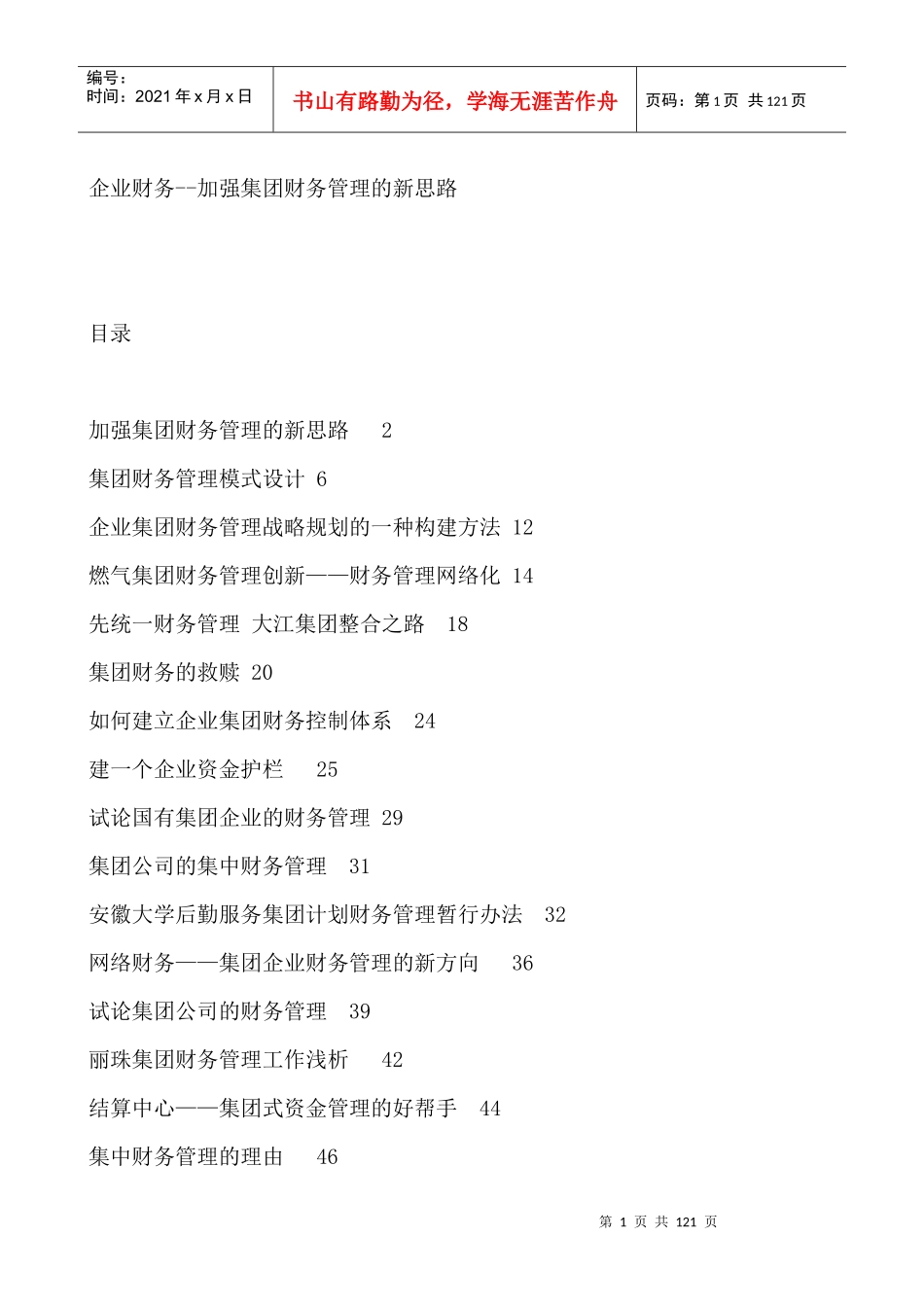 加强集团企业财务管理的新方向_第1页