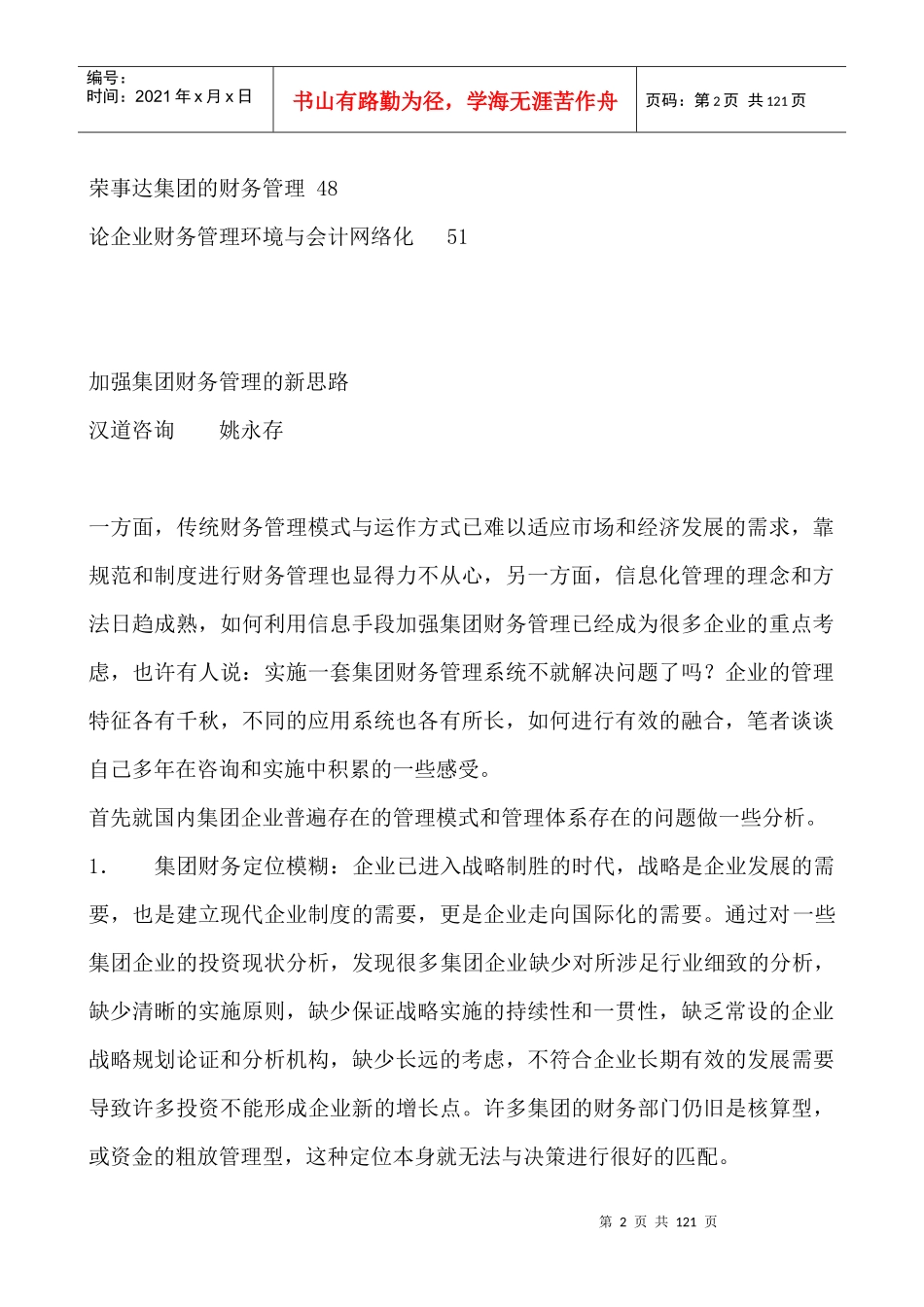 加强集团企业财务管理的新方向_第2页