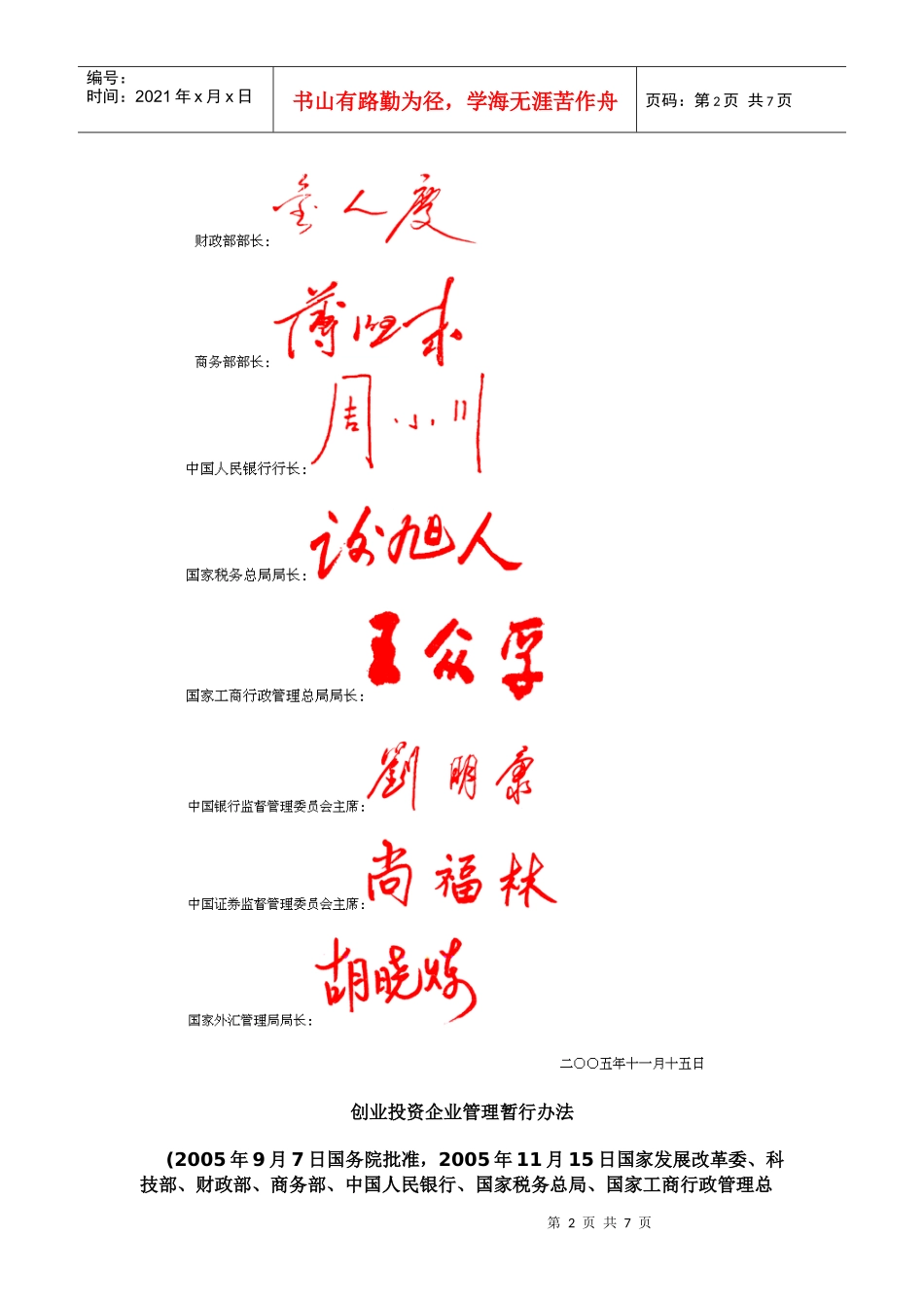 创业投资企业管理办法_第2页