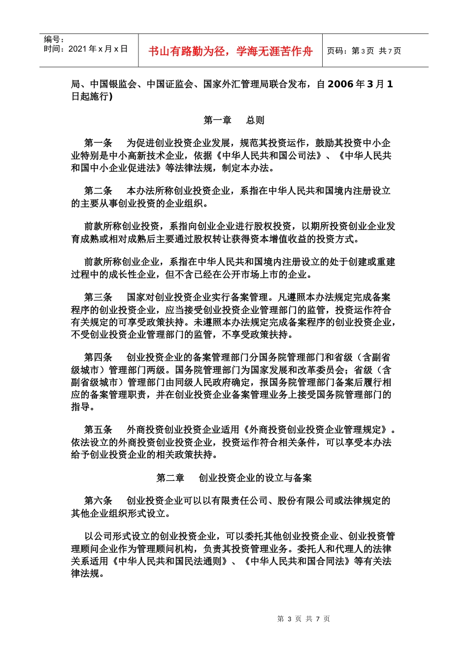 创业投资企业管理办法_第3页