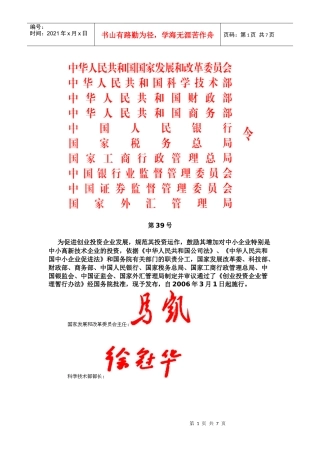 创业投资企业管理办法