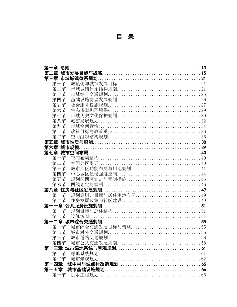 库尔勒市城市总体规划文本_第2页