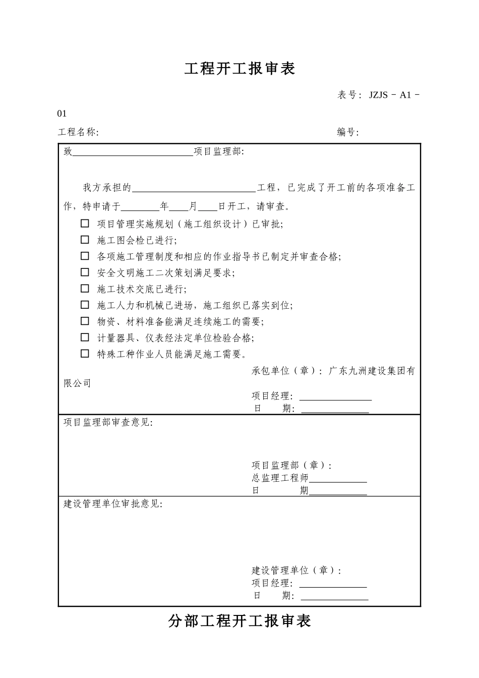 建筑工程资料大全含表格做法_第1页