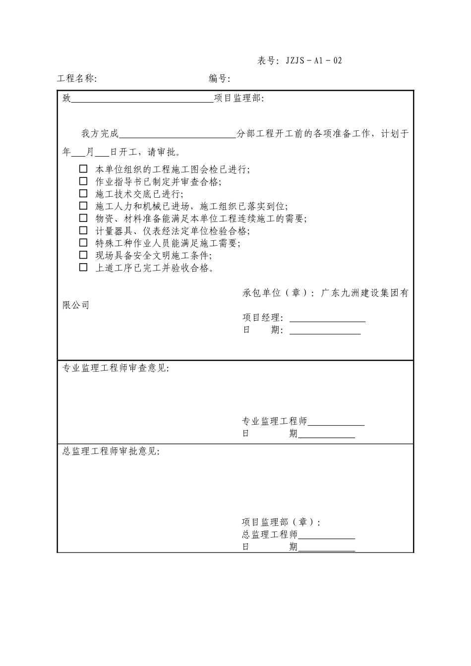 建筑工程资料大全含表格做法_第2页
