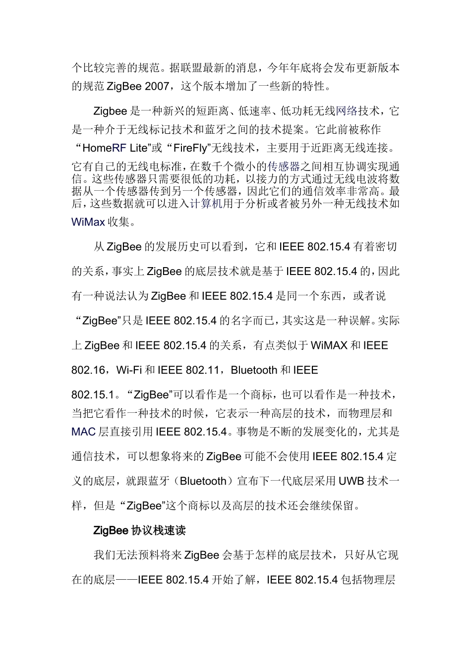 2.4G无线技术--Zigbee浅谈_第2页