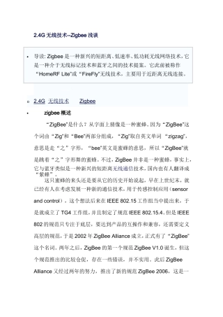 2.4G无线技术--Zigbee浅谈