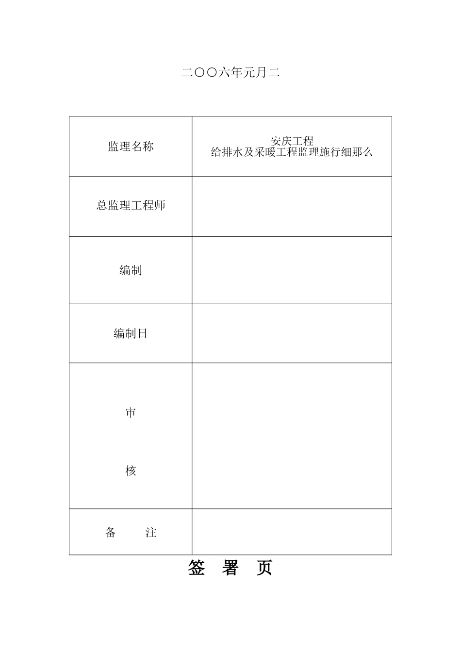 工大住宅楼给排水及采暖监理细则_第2页