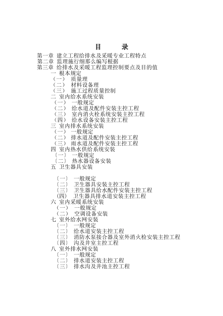 工大住宅楼给排水及采暖监理细则_第3页