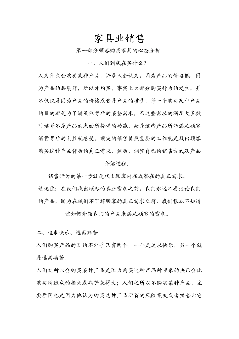 家具行业销售_第1页