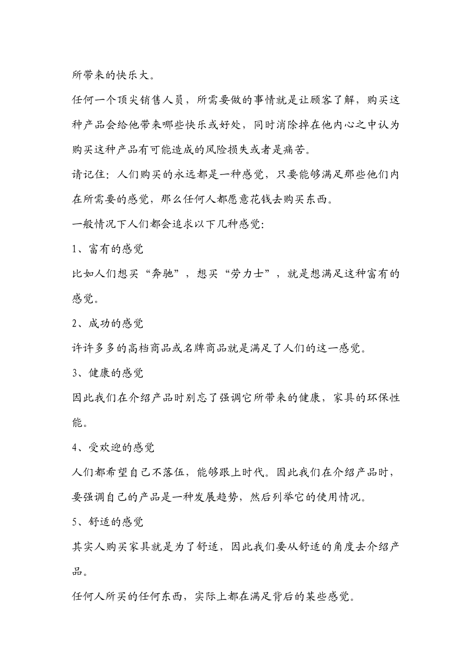 家具行业销售_第2页