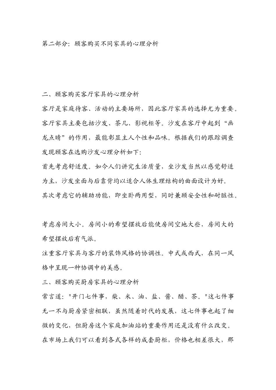 家具行业销售_第3页