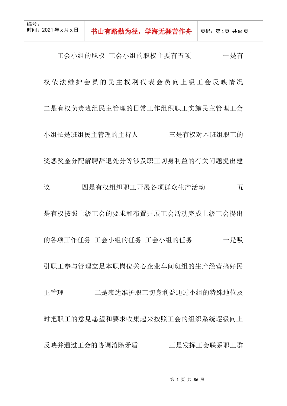 加强班组建设学习内容_第1页