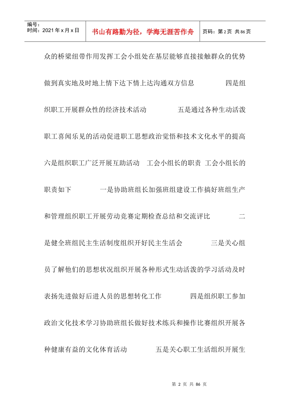 加强班组建设学习内容_第2页