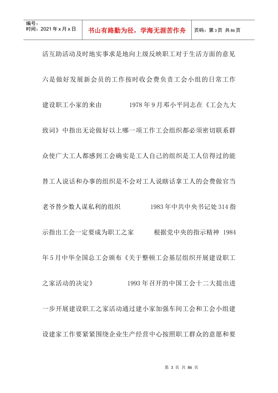 加强班组建设学习内容_第3页