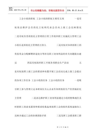 加强班组建设学习内容