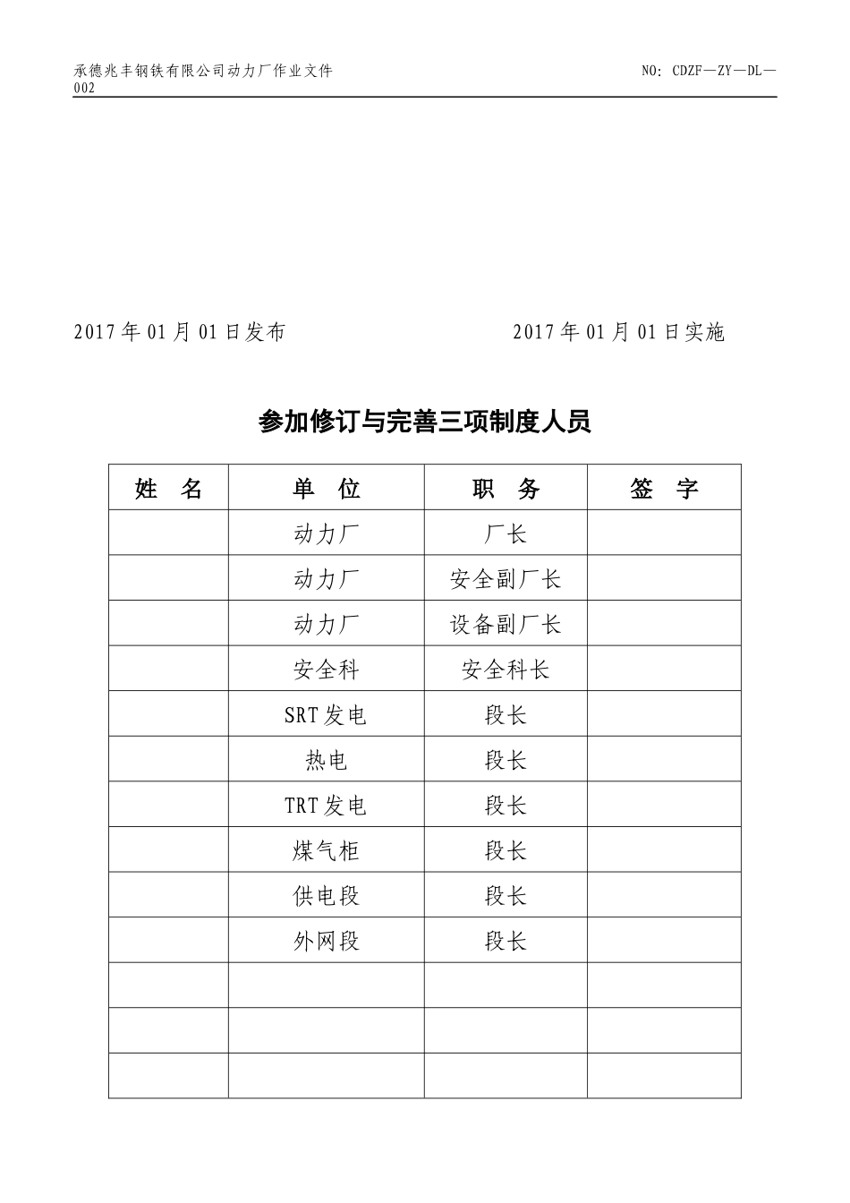 动力厂三项制度_第2页