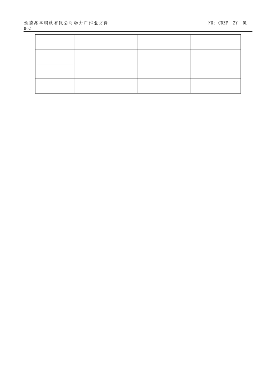 动力厂三项制度_第3页