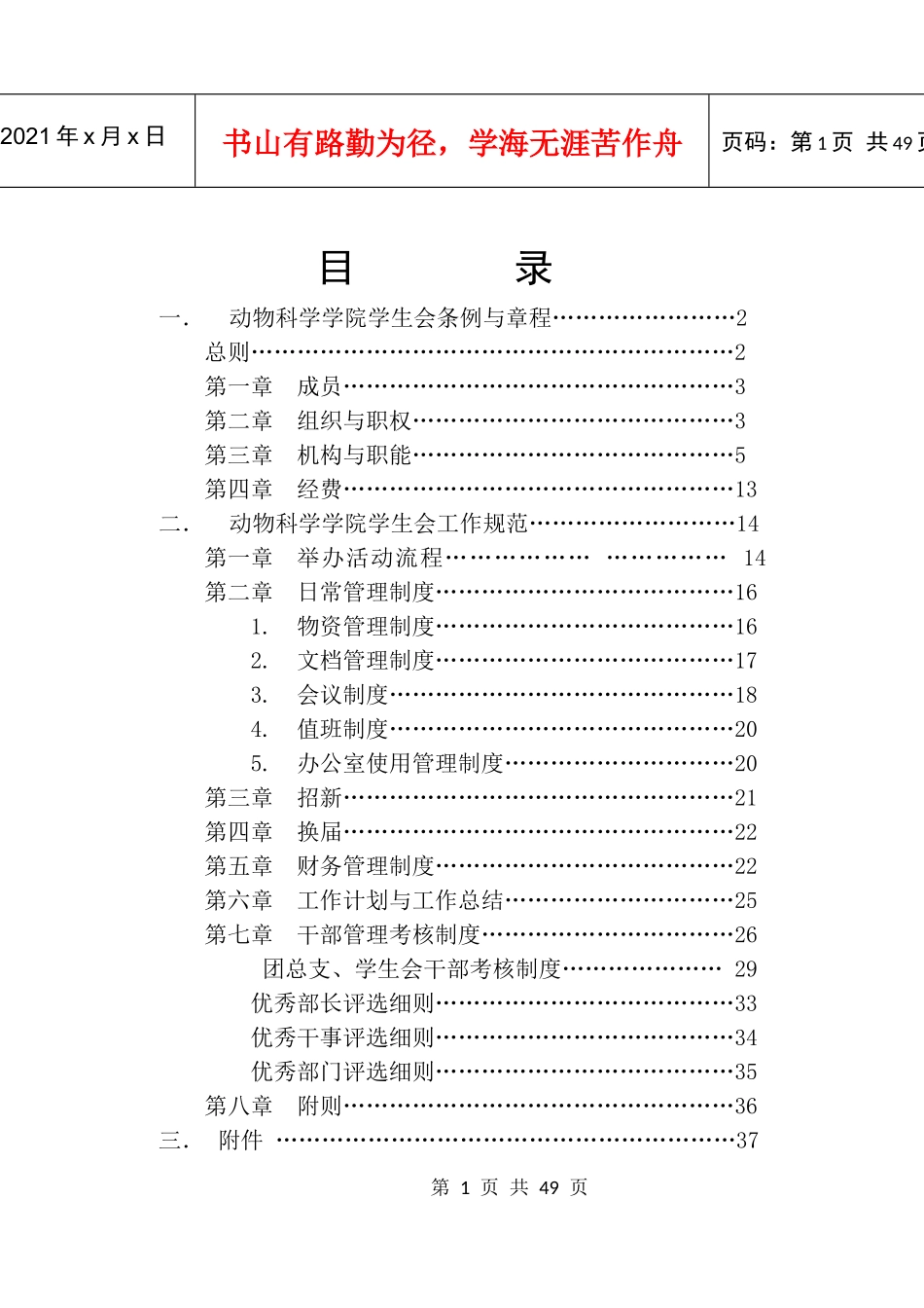 动物科学学院学生会条例与章程_第1页