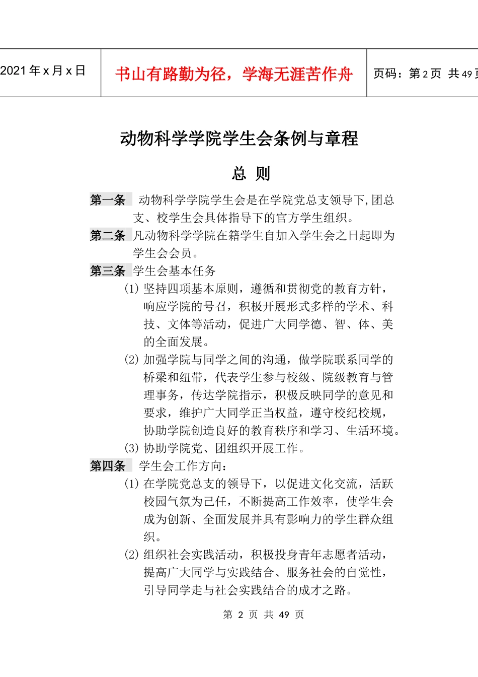 动物科学学院学生会条例与章程_第2页