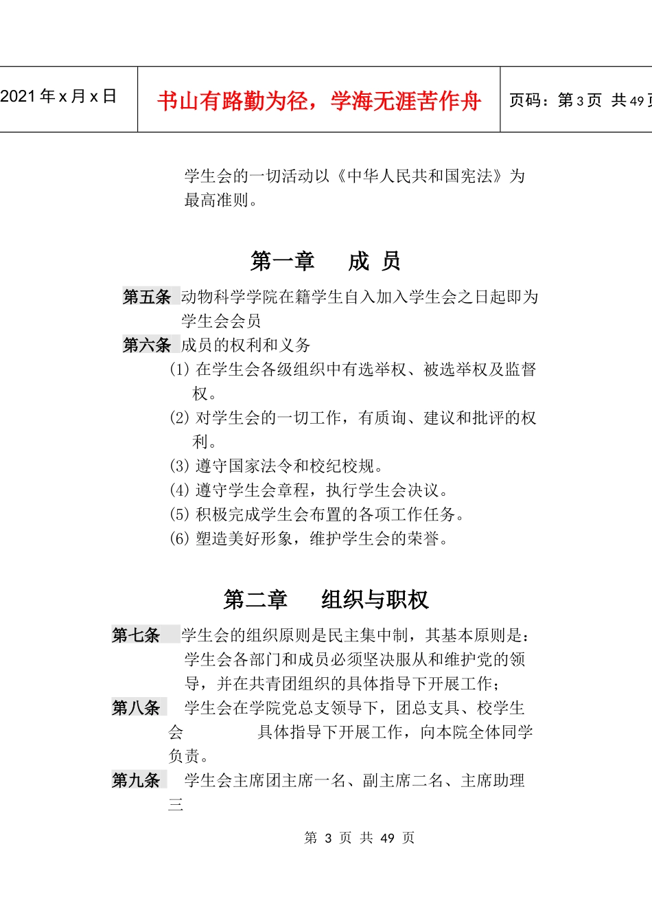动物科学学院学生会条例与章程_第3页