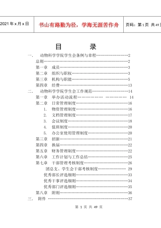动物科学学院学生会条例与章程