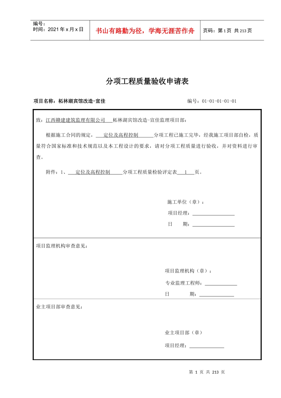 分项工程验收记录(doc 116页)_第1页