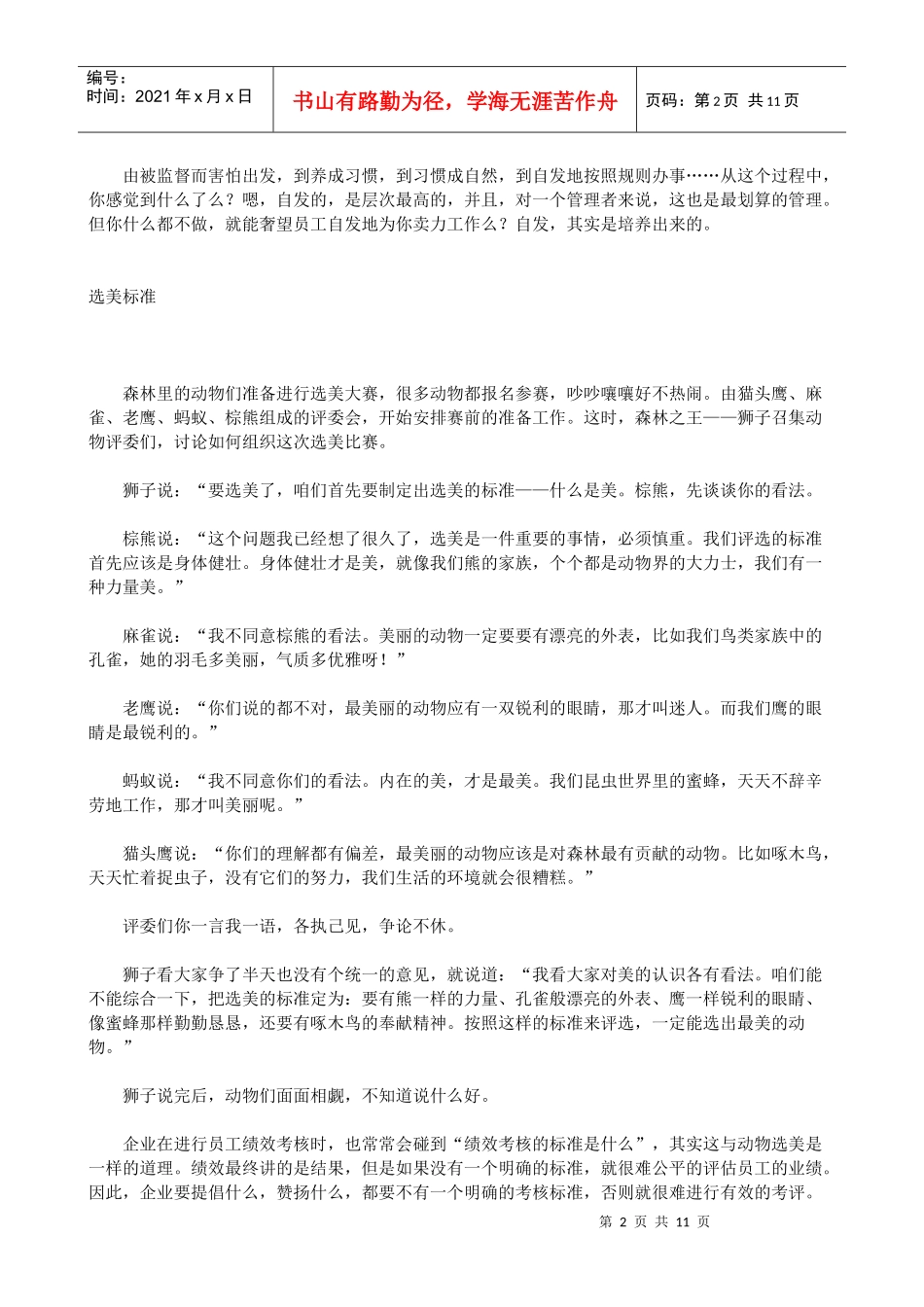 制度管理的游戏规则_第2页