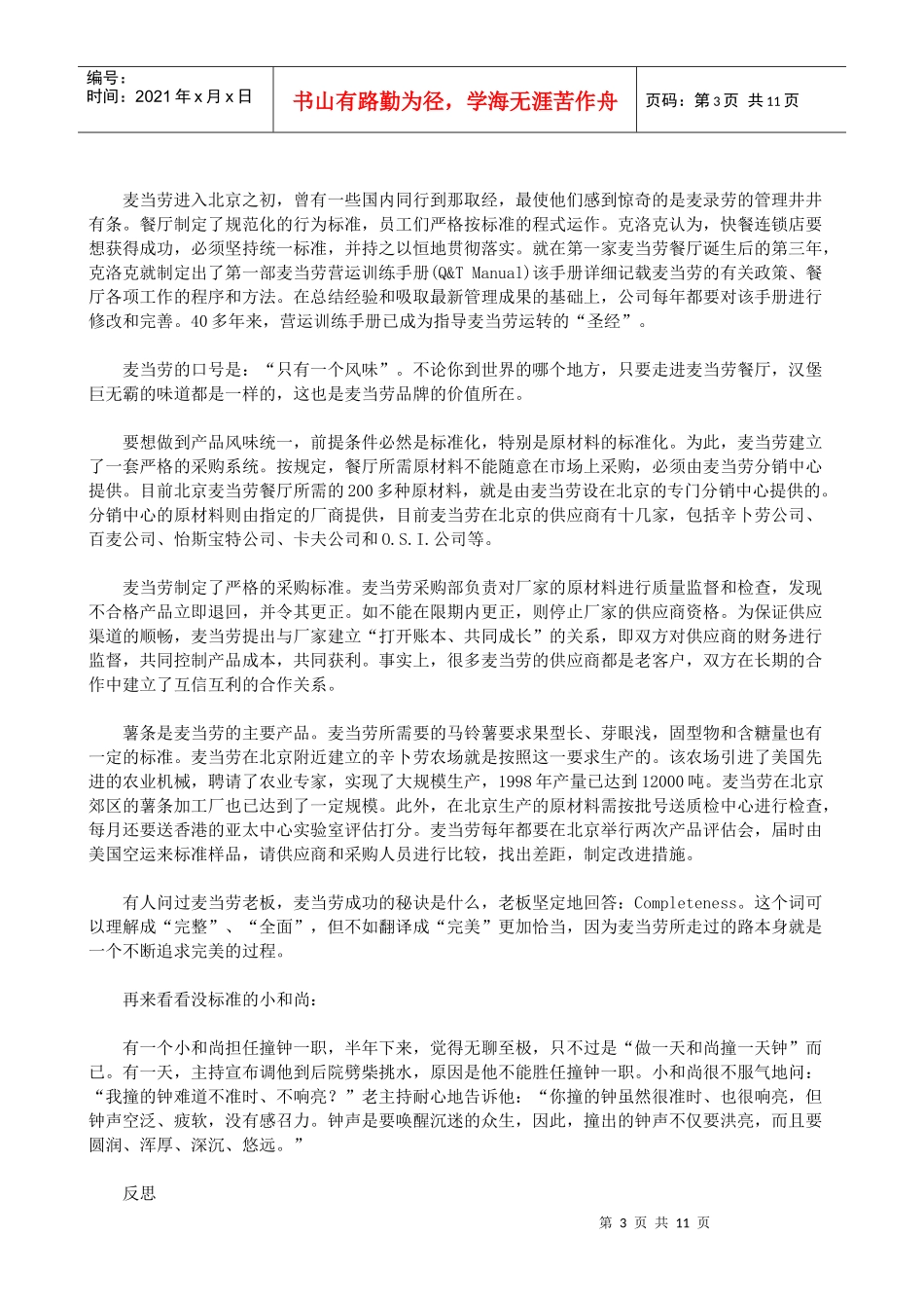 制度管理的游戏规则_第3页