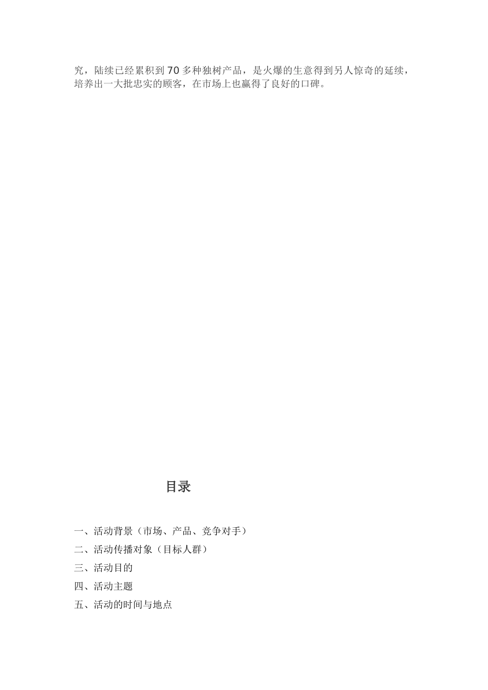 叮当兔餐饮促销策划_第2页